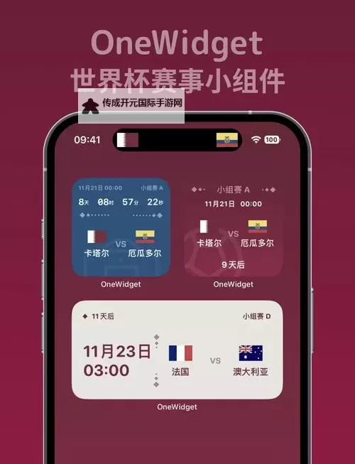 世界杯电脑版下载 怎么下载世界杯电脑版模拟器图1