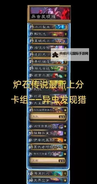 《炉石传说》蓝蓝绿异虫DK卡组分享图1