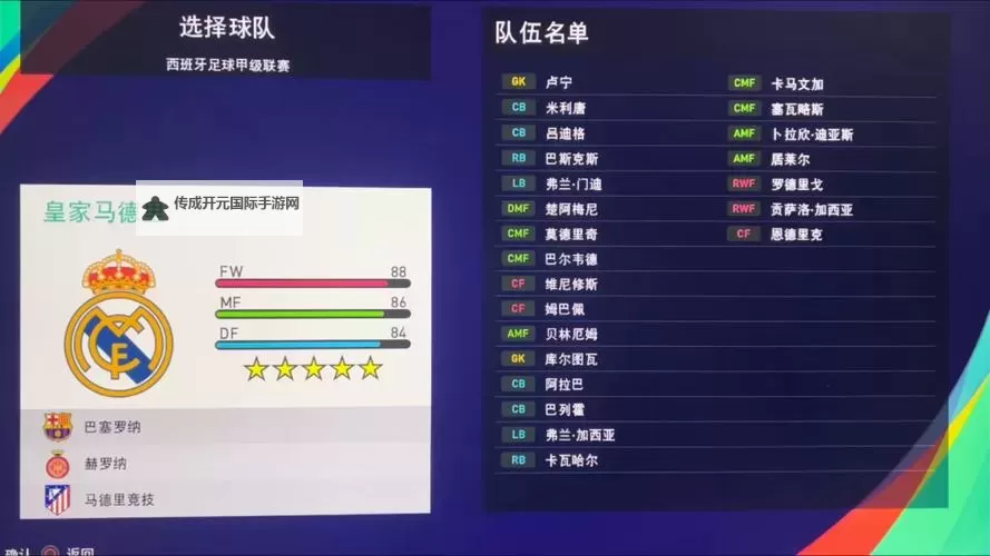 《FIFA16》中文版球衣显示赞助商方法 胸前广告怎么显示图1