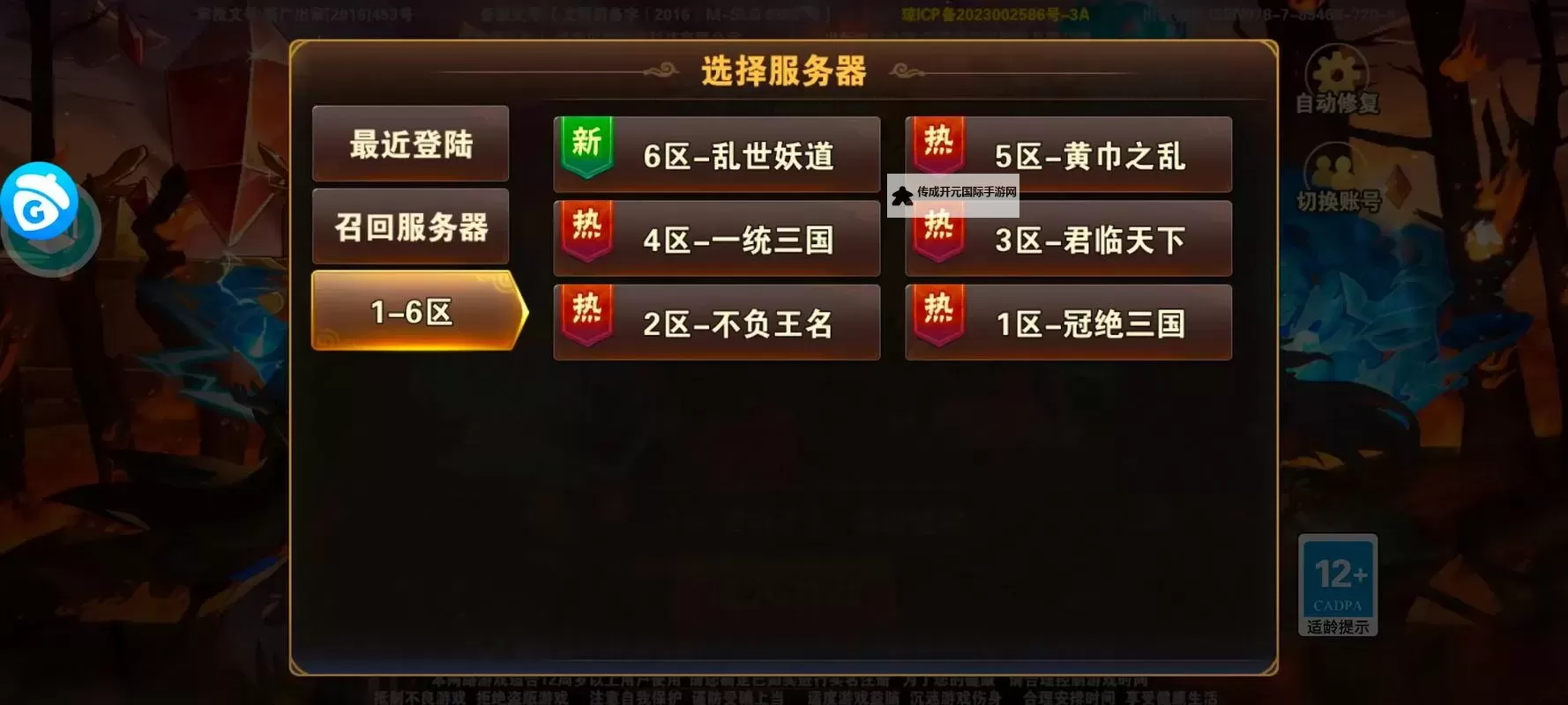 新三国争霸双开挂机软件推荐  怎么双开新三国争霸详细图文教程图2