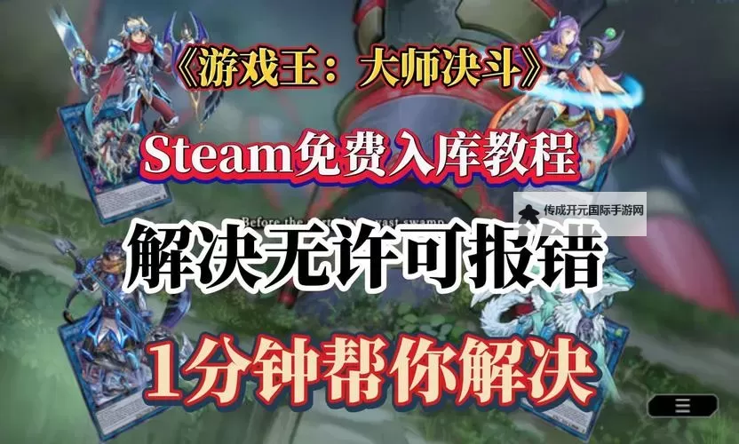 《游戏王：决斗大师》手游如何一键中文图1