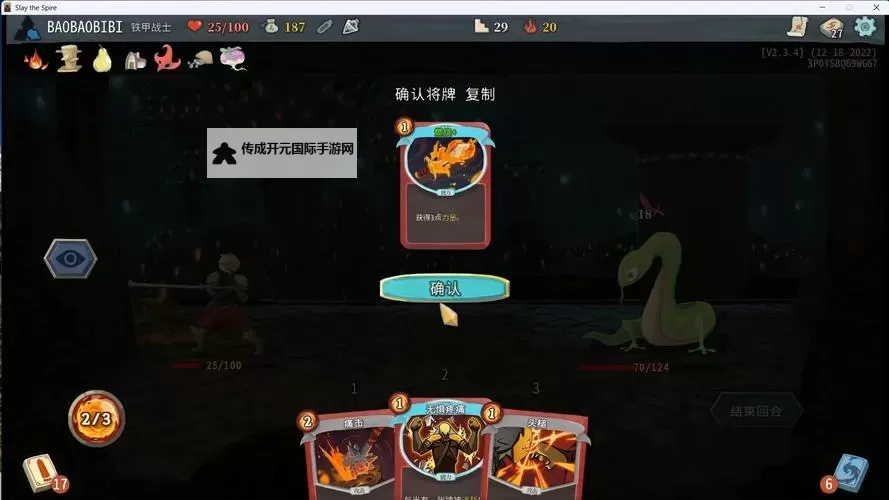 《杀戮尖塔》无尽遗产灼热战流解析图1