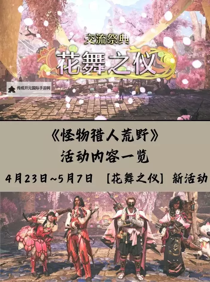 《怪物猎人荒野》4月23日-5月7日活动一览图1