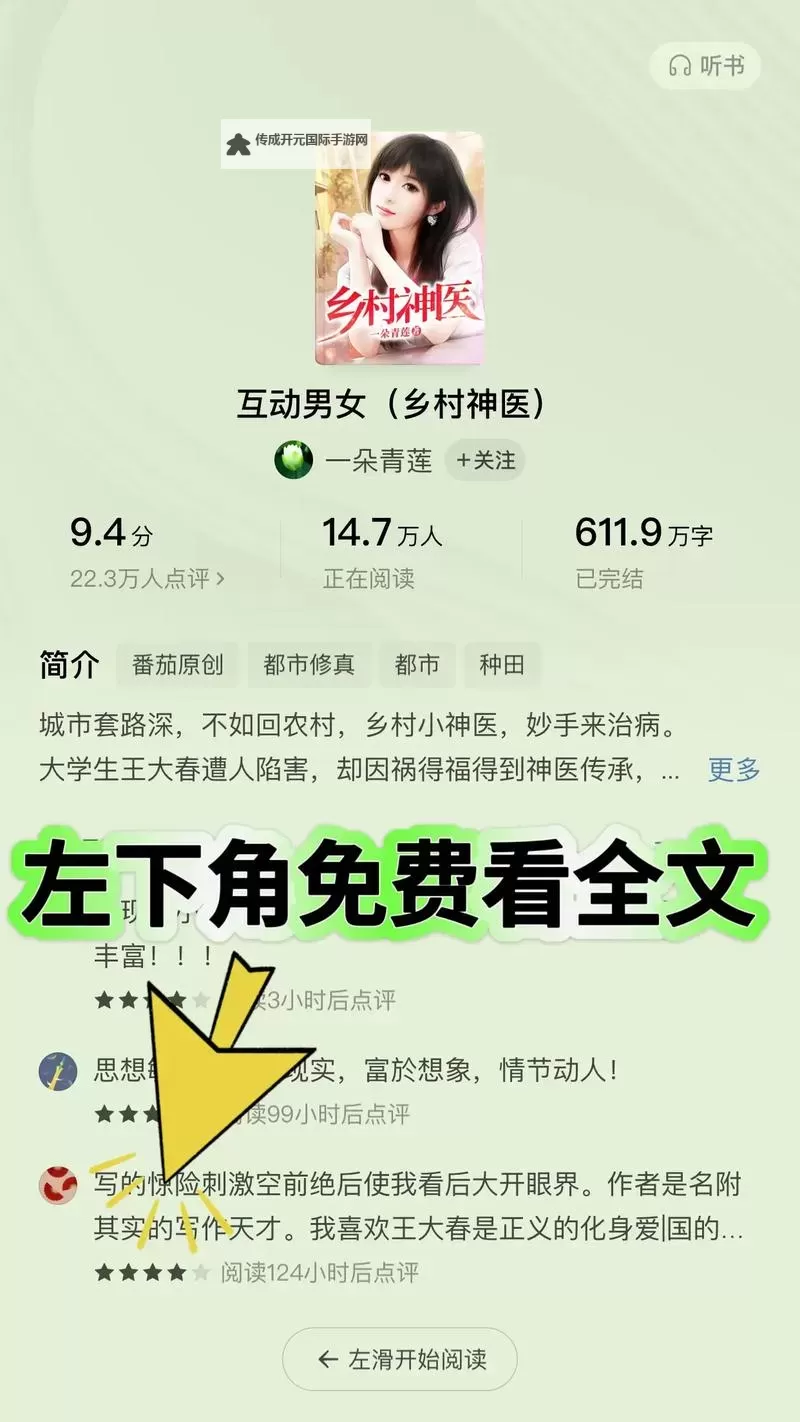 十大互动小说大全 有哪些好玩的互动小说合集图2