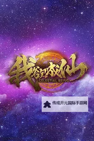 欲成仙下载：修炼成仙之路的秘笈图1