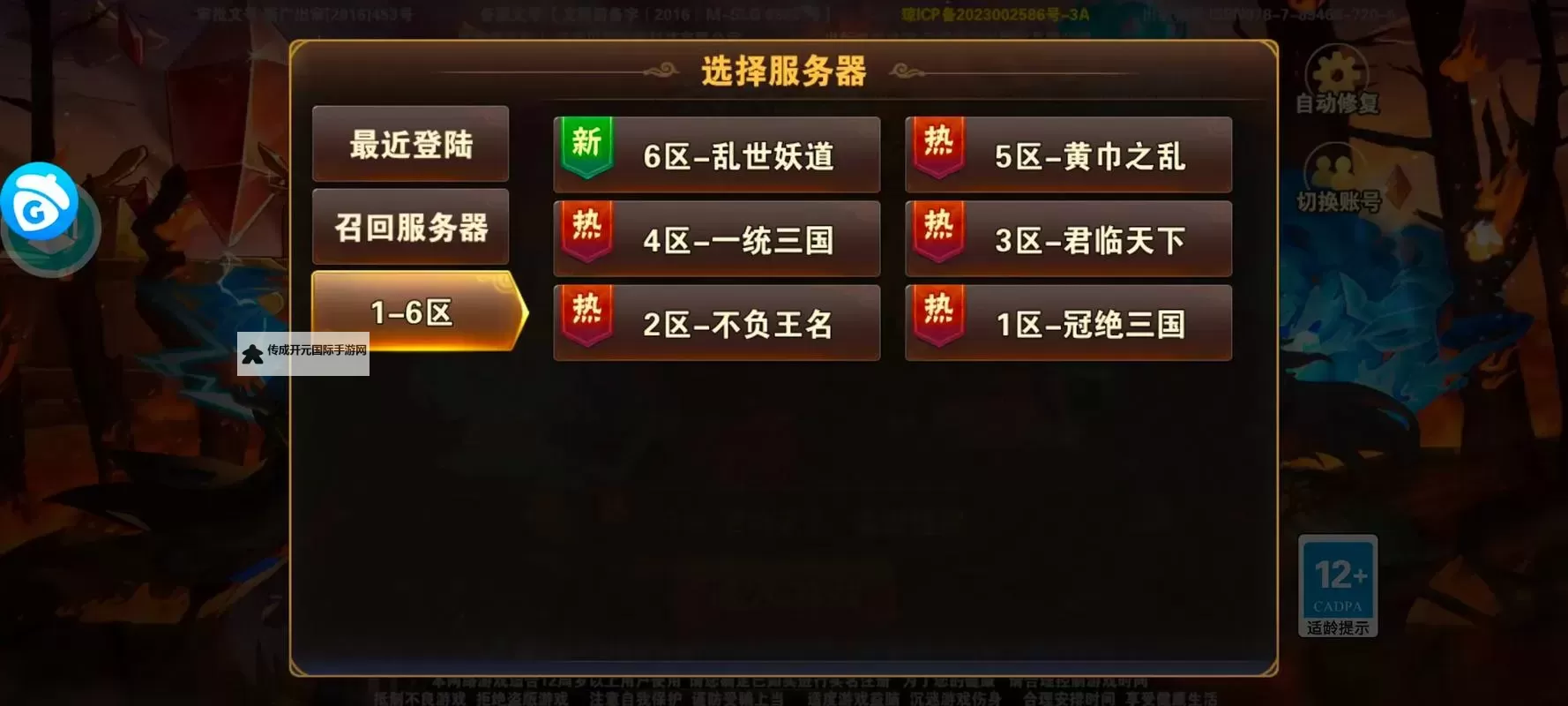 新三国争霸双开挂机软件推荐  怎么双开新三国争霸详细图文教程图1