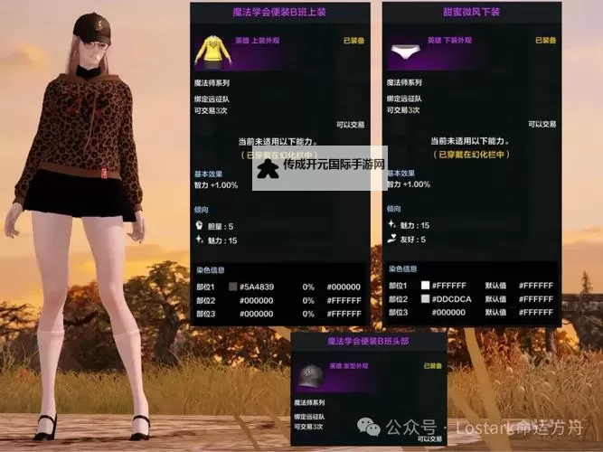 《命运方舟》魔法学院校服版染色分享图1
