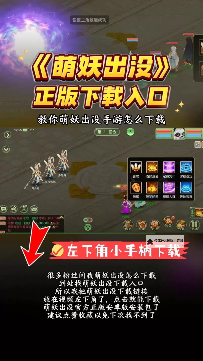 萌妖三国电脑版下载 怎么下载萌妖三国电脑版模拟器图2