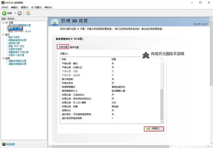 《绝地求生大逃杀》N卡提高帧数设置方法 N卡怎么提高帧数图1