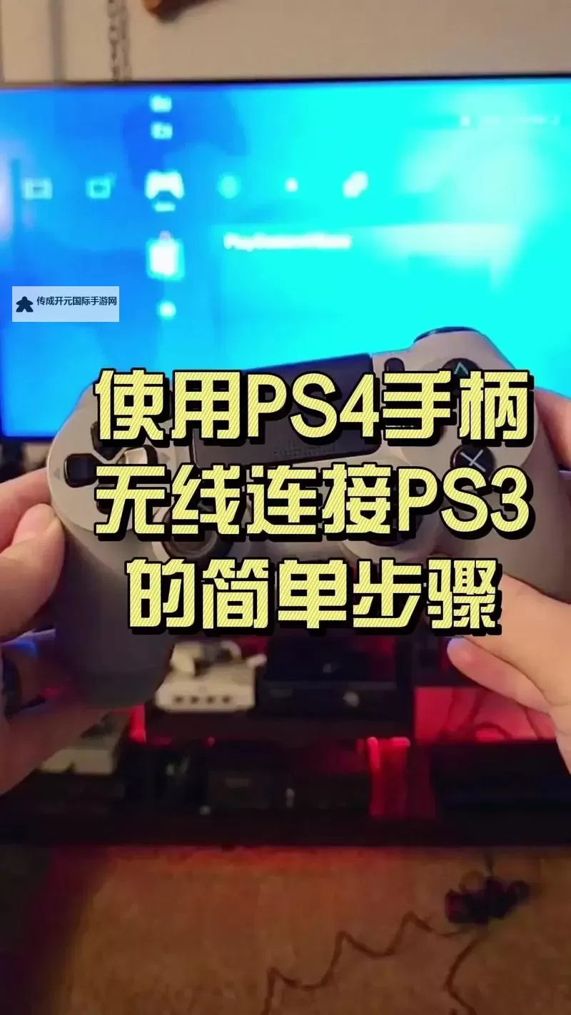 生化危机 HD重制版PS手柄自定义设置按键方法图1