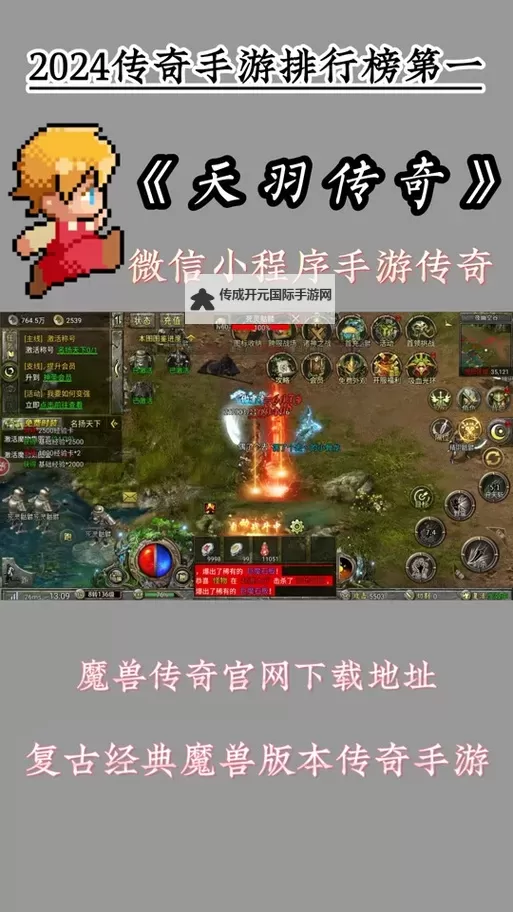 《天羽传奇》新手攻略 《天羽传奇》主线玩法介绍图1