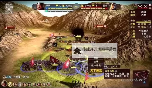 《三国志13》突进指挥前中后期定位分析图1