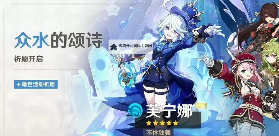 《原神》4.2治疗体系芙宁娜全方位解析 芙宁娜配队推荐图1