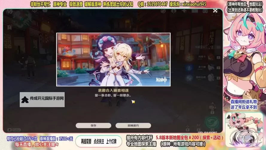 《原神》云堇邀约事件全结局达成攻略图1