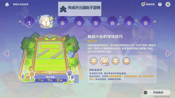 《原神》哐哐当当雀雀球全关卡满奖励攻略 4.8桌球冰壶攻略图1