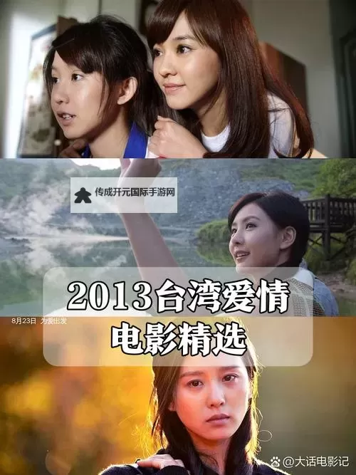 穿梭屏幕的光影：最新电影2013在线观看的时光之旅图1