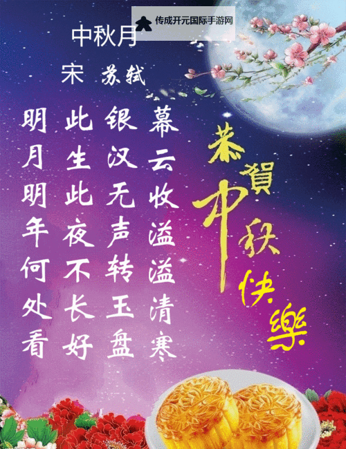 月下寄来中秋节祝福图片动态图：把家人的圆月般团聚装进心间图1