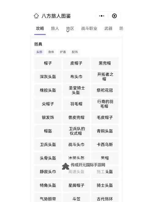 《八方旅人2》前期快速发展思路讲解图1