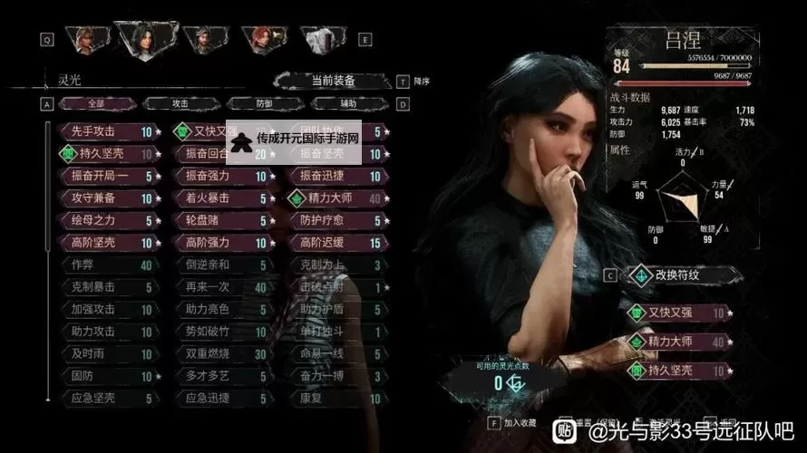 《光与影33号远征队》吕涅辅助及输出思路分享图1