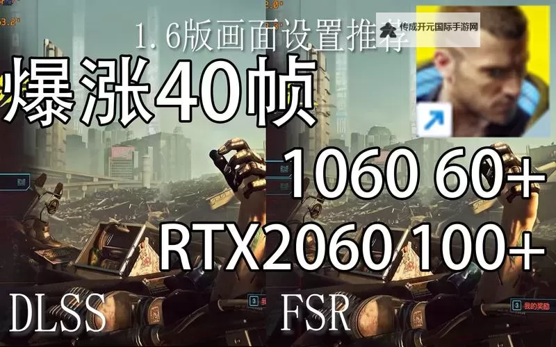 《赛博朋克2077》1.6版本画面无损设置推荐 1.6版本提高帧数方法图1