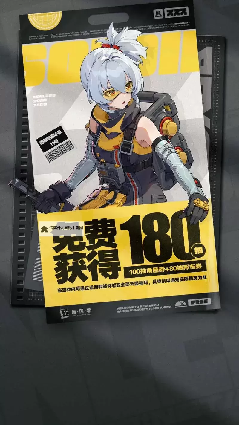 《绝区零》测试资格查询 绝区零怎么获得测试资格图1
