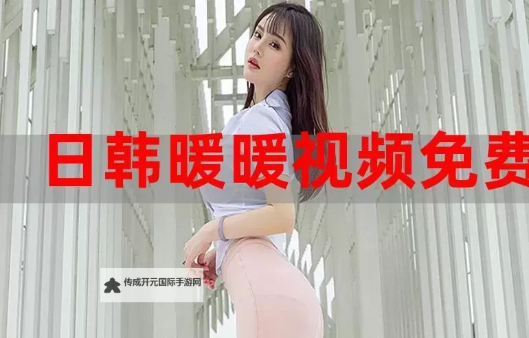 在线看做暧暧：夜色里屏幕上的隐秘对话图1