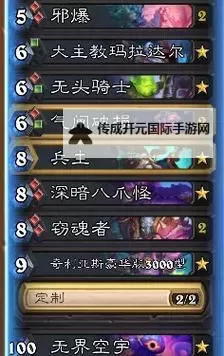 《炉石传说》传播DK卡组构筑分享图1