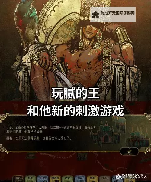 《苏丹的游戏》法拉杰事件及效果一览 法拉杰有哪些事件图1