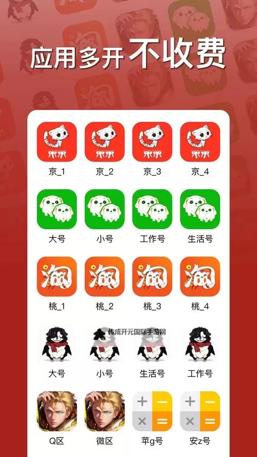 点点西游双开软件推荐 全程免费福利来袭图1