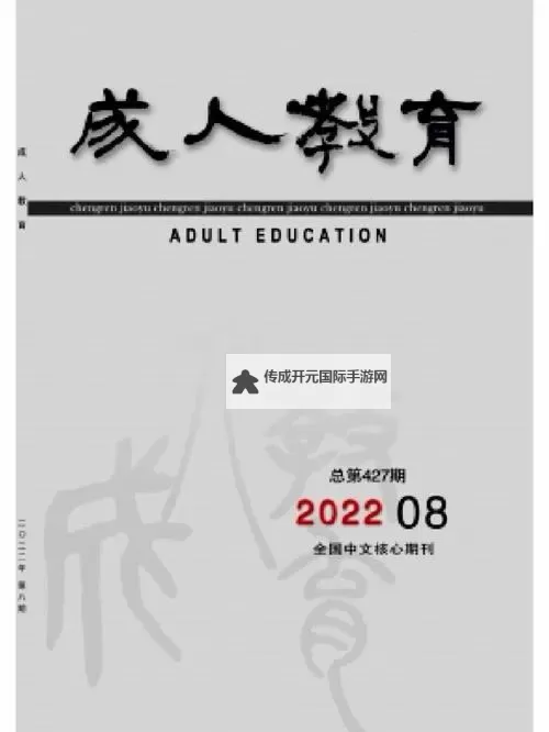 中国成人通：在城市夜色中重塑自我之路图1