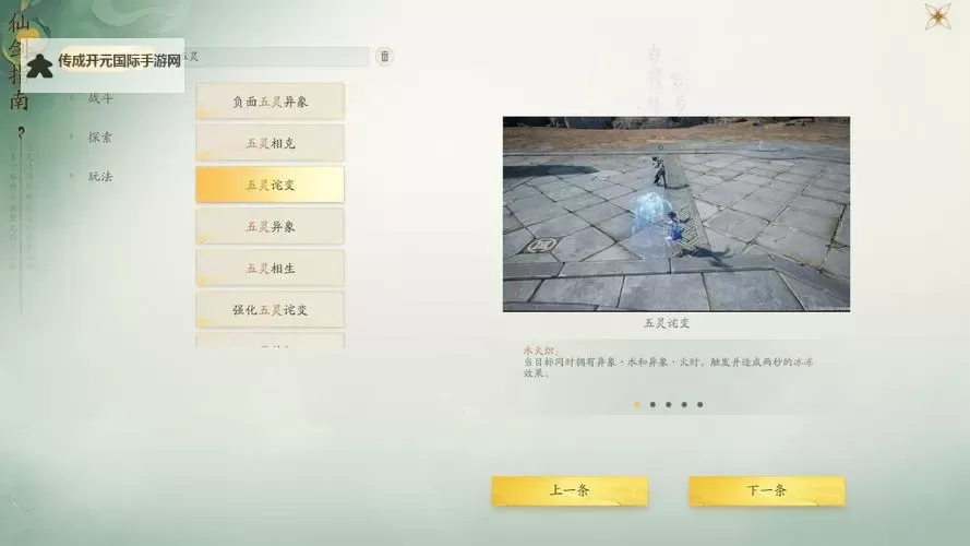 《仙剑世界》角色介绍与装备、阵容搭配讲解图1
