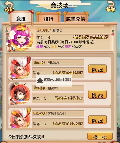 西游三界挂机双开软件推荐 全程免费福利来袭图1