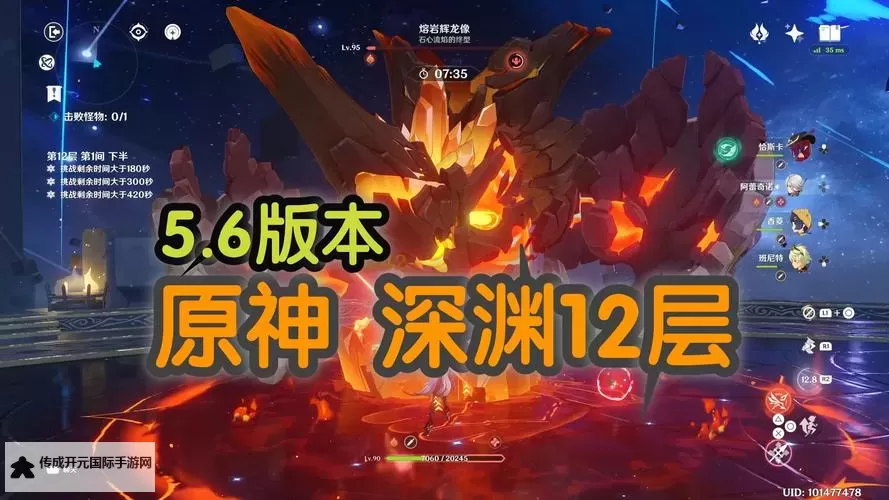 《原神》无极限超激格斗赛第三天熔岩辉龙像阵容推荐图1