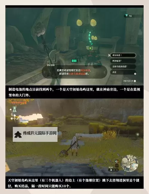 《塞尔达传说王国之泪》开荒偷袭流清怪教程图1