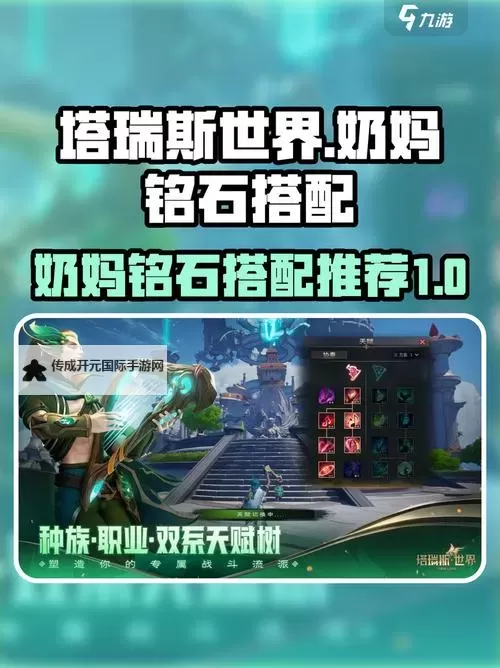 《塔瑞斯世界》铭石介绍及效果一览图1