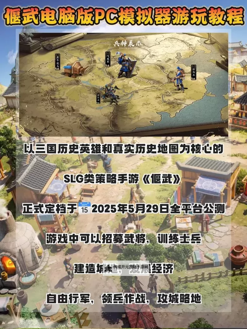 传世三国电脑版下载 传世三国电脑版的安装使用方法图1