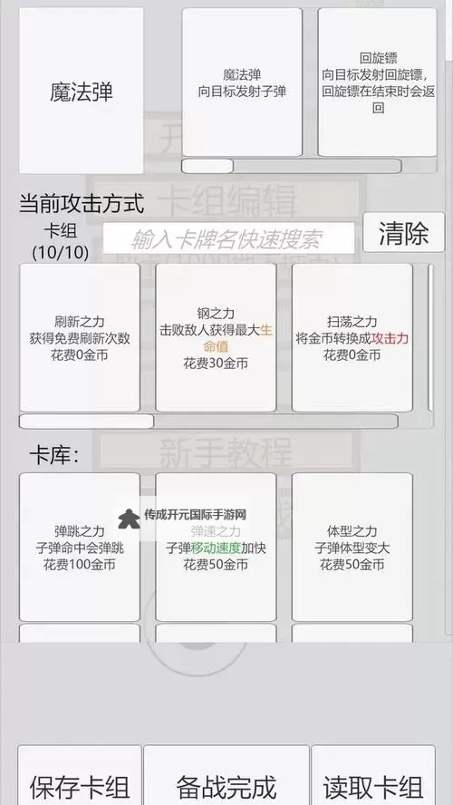 《地下城2》开局攻略 地下城2怎么开局图1