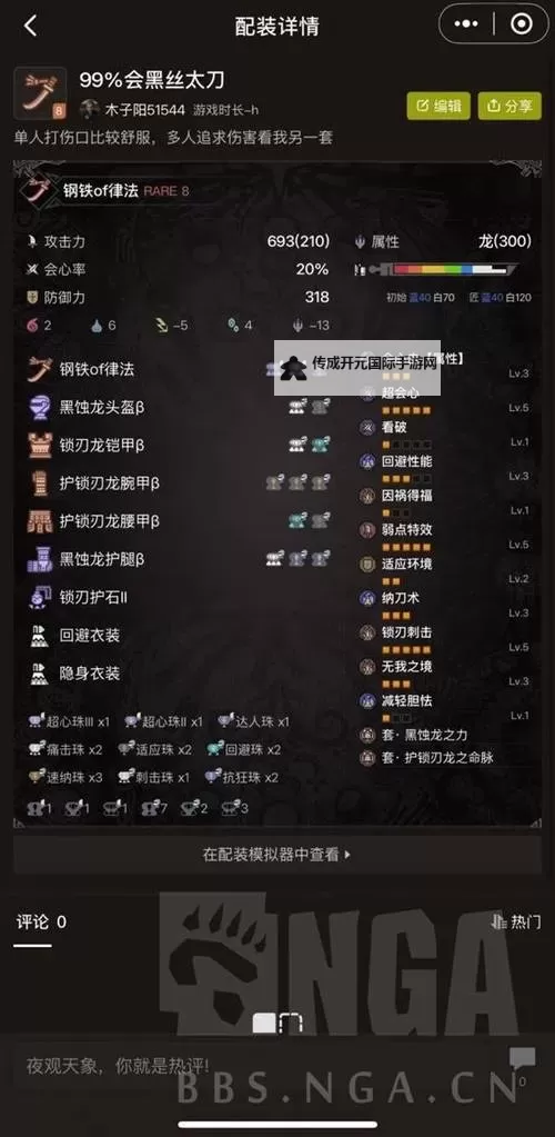 《怪物猎人荒野》采集套配装推荐图2