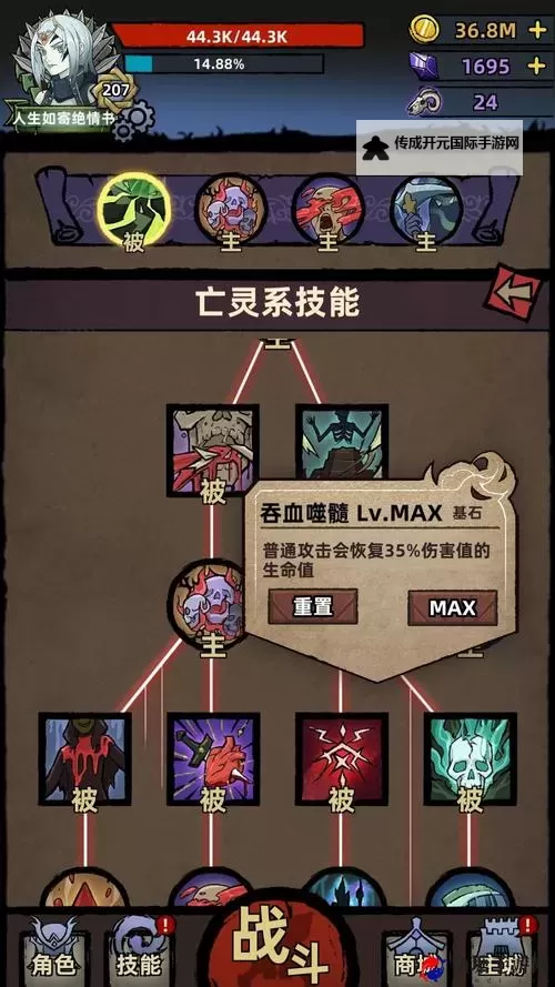 《传说法师》快速回血方法 传说法师怎么回血快图1