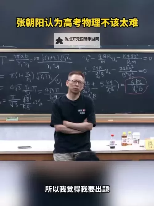 [虚构] 张朝阳出物理题仅一人答出：全城校园竞答热潮再起图1