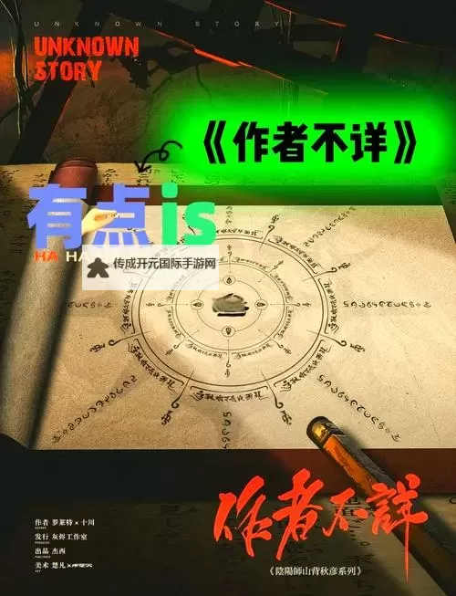 档案拾遗：作者不详亚洲专区的故事与证据图1