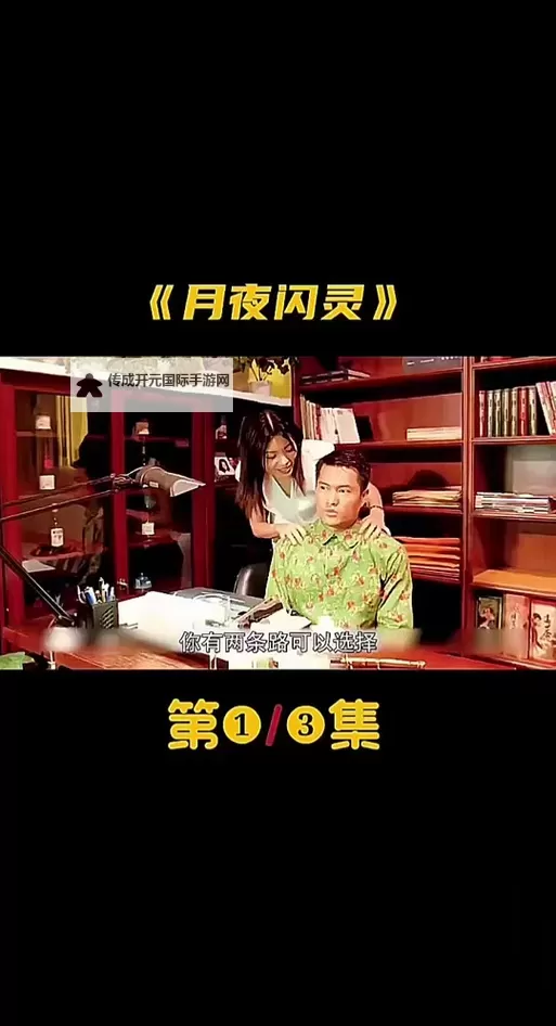 月夜影视在线观看免费版：银色月光里的影像之旅图1